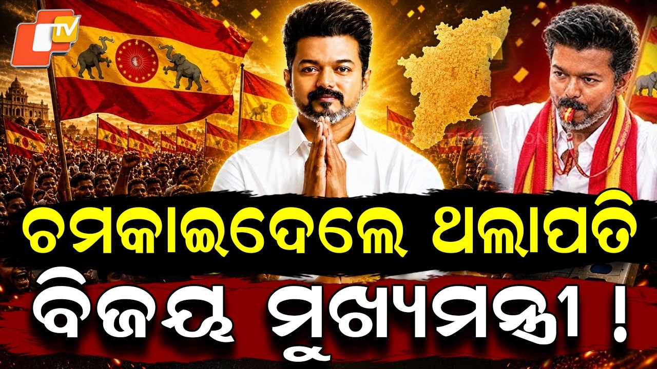Special Story: From Superstar to CM? Thalapathy Vijay Shakes Tamil Nadu Politics
