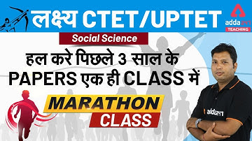 लक्ष्य CTET/UPTET - 2020-21 | Social Science | हल करे पिछले 3 साल के Papers एक ही Class में