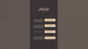 عن النبي ﷺ أن قراءة سورة الإخلاص تعدل ثلث القرآن. فمن كررها ثلاثاً؛ فقد نال جزاء أجر ختمة كاملة
