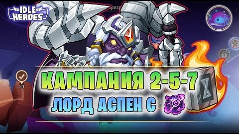 Кампания пустоты 2-5-6 vs T6 Аспен + Халора + Елена (Void  campaign)