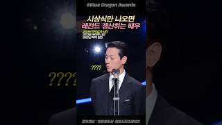 Park Jung-min, who reaches legendary status every time he appears at an awards ceremony #ActorPar...