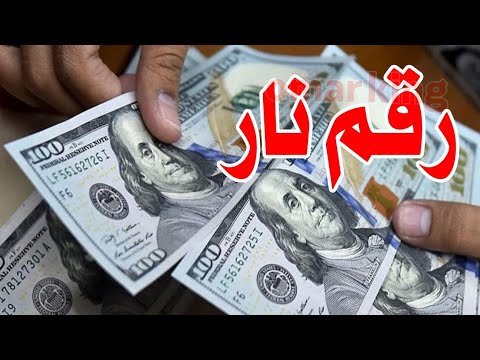 سعر الدولار اليوم في العراق شنو اللي دا يصير بالسوق
