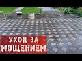 Уход за мощением и дорожками в саду