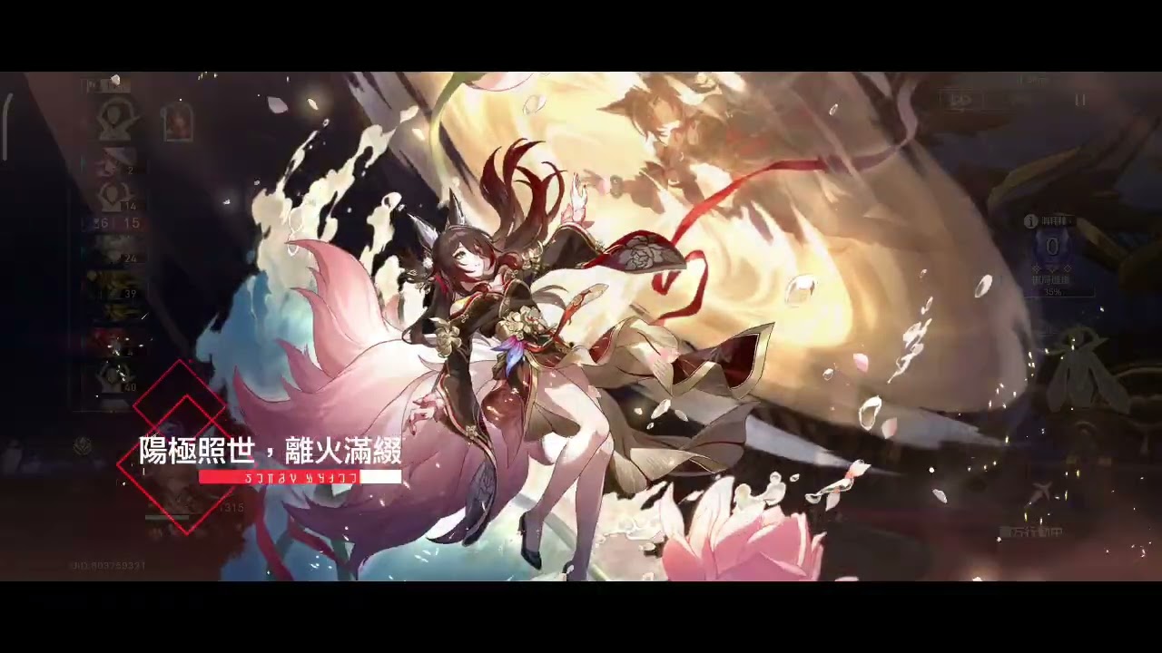 異相仲裁 不和諧音 將殺王棋 2星（6金）同諧主 流螢 大理花 忘歸人