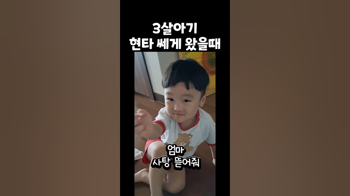 3살인생, 벌써 쓴맛을 알아버렸다. #아기 #엄마 #육아