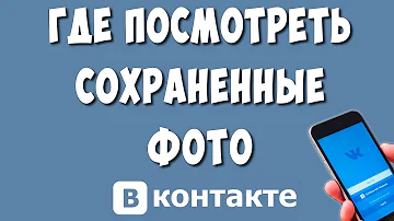 Как посмотреть фото на которых есть я в ВК