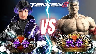 【帝段】【TEKKEN8】 REINA(拳帝 18段) ▰ VS ▰ BRYAN(戦帝 20段) 【鉄拳8】#228