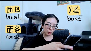 学习中文 (17) Modal Verbs To Express Ability + Review [重复性] screenshot 4