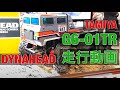TAMIYA 新型 DYNAHEAD G6-01TR 1/18RC ダイナヘッド6x6(G6-01TRシャーシ)タミヤフェア 走行動画 実走行 イベント動画