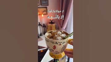 سورة خاشعة بصوت القاريء #ادهم_نابلسي #راحة_نفسية