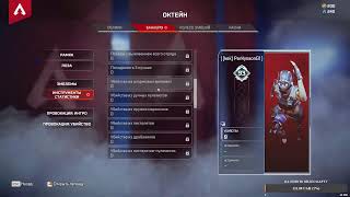 Руки в ноги Apex Legends stream