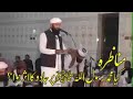 مکمل مناظرہ مولانا مطیع اللہ خان راشد مولانا یحی فاروقی مسلہ جادو
