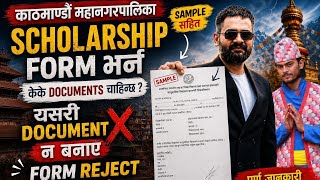 Documents Required for Kathmandu Metro Scholarship Form कसरी भर्ने Balen Scholarship Documents KMC