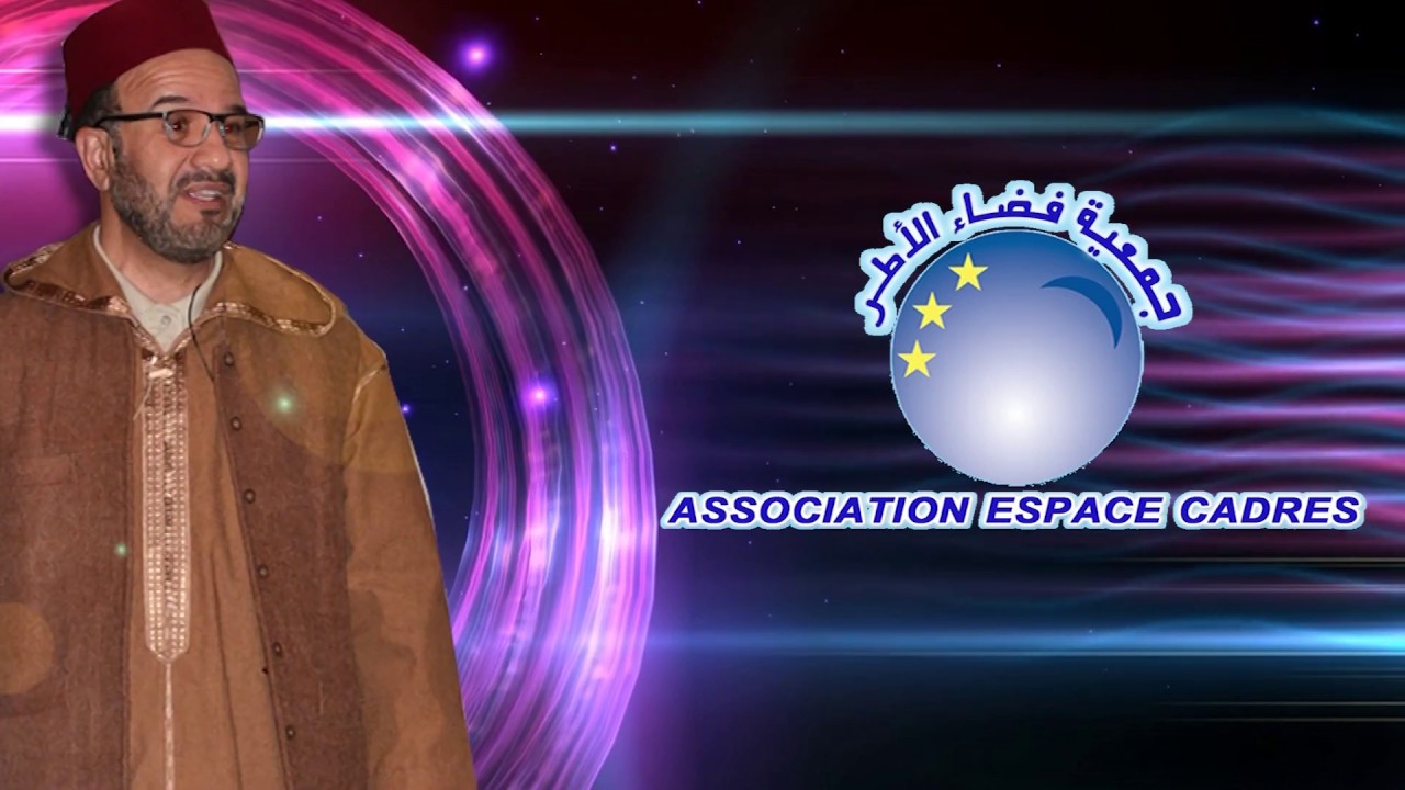 Association Espace Cadres  جمعية فضاء الأطر د مصطفى أبو سعد التعامل الإيجابي مع ضغوط الحياة