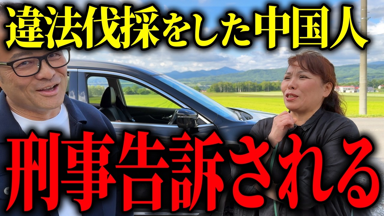 違法伐採をした中国人を刑事告訴へ…北海道庁前が騒然となりました【山本貴子】