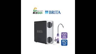 BRITA mypure GR1000 UVC 大水量RO直輸淨水系統(旗艦版1000G)