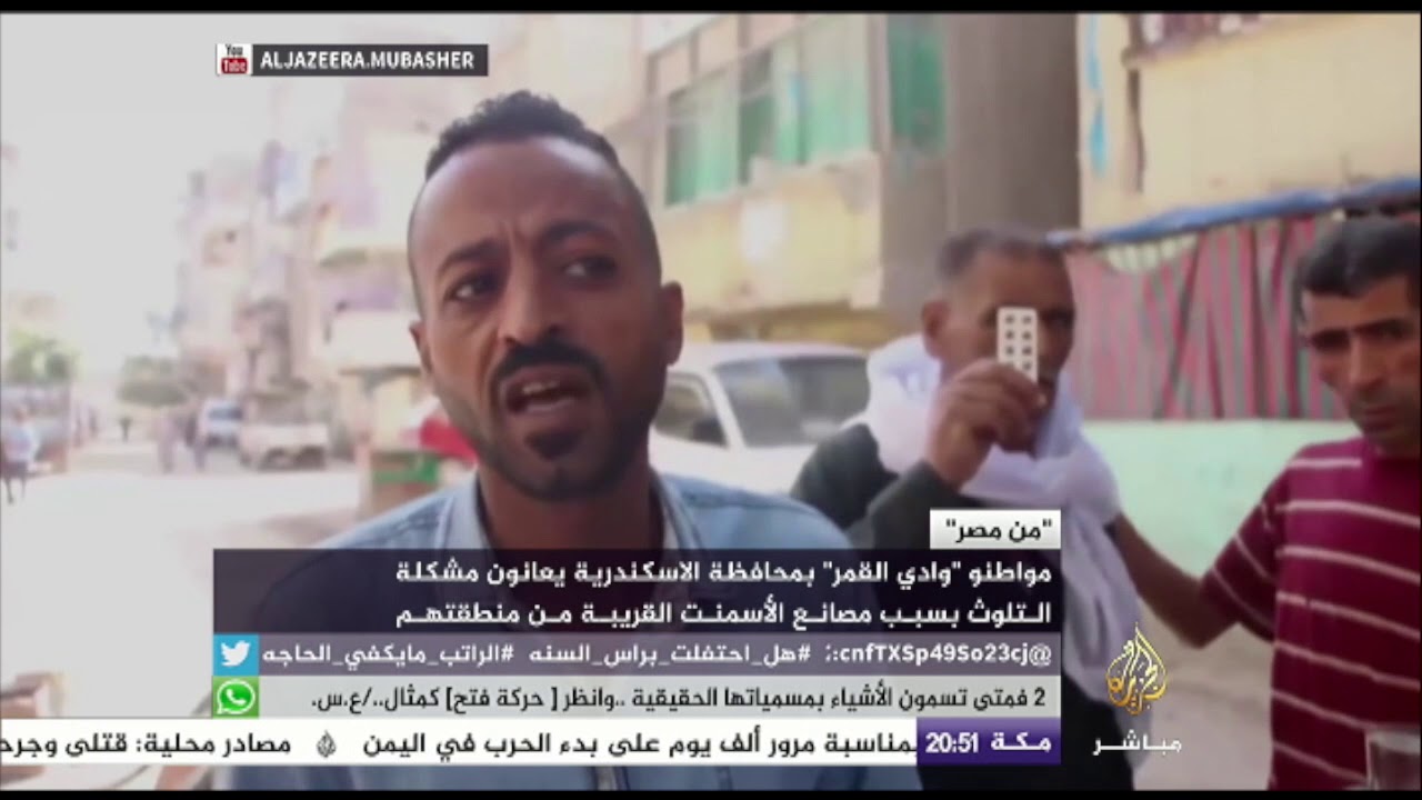 مواطنو “وادي القمر” بالإسكندرية يعانون من التلوث بسبب مصانع الإسمنت