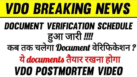Vdo Document Verification Full Detailed Video | vdo document verification | Vdo News Today