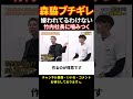 森脇「俺が嫌われてるわけない!」虎にブチギレ【令和の虎切り抜き】