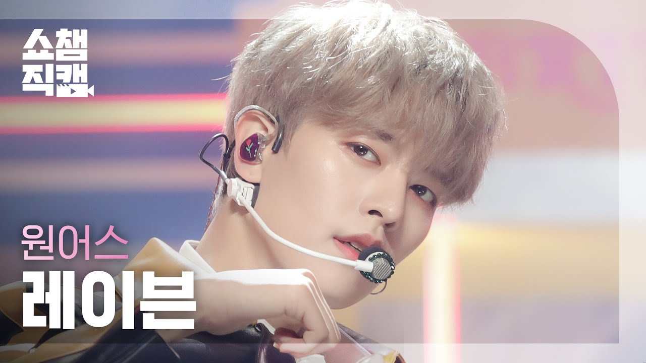 [쇼챔직캠 4K] ONEUS RAVN (원어스 레이븐) - Who Got the Jocker?+Bring it on | Show Champion | EP.435