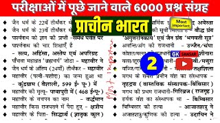 Indian History : Ancient History | प्राचीन भारत | khan sir | 6000 history questions for All Exams #2