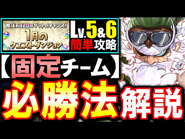 【未使用】ダンジョンクエスト　マザーベース　DUNGEON QUEST Fixed Team] Here's the easiest strategy! A thorough guide to