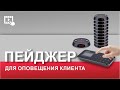 Пейджинговая система оповещения клиента, костер пейджеры для фуд-корта