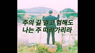 주의 길 [강찬 3집]