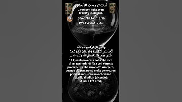 سورة الأحقاف 19/13 itali/arabo#القران_الكريم  #quran