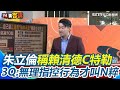 國民黨內部矛盾