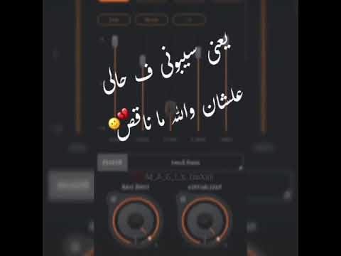 يعني سيبوني في حالي عشان والله ما ناقص