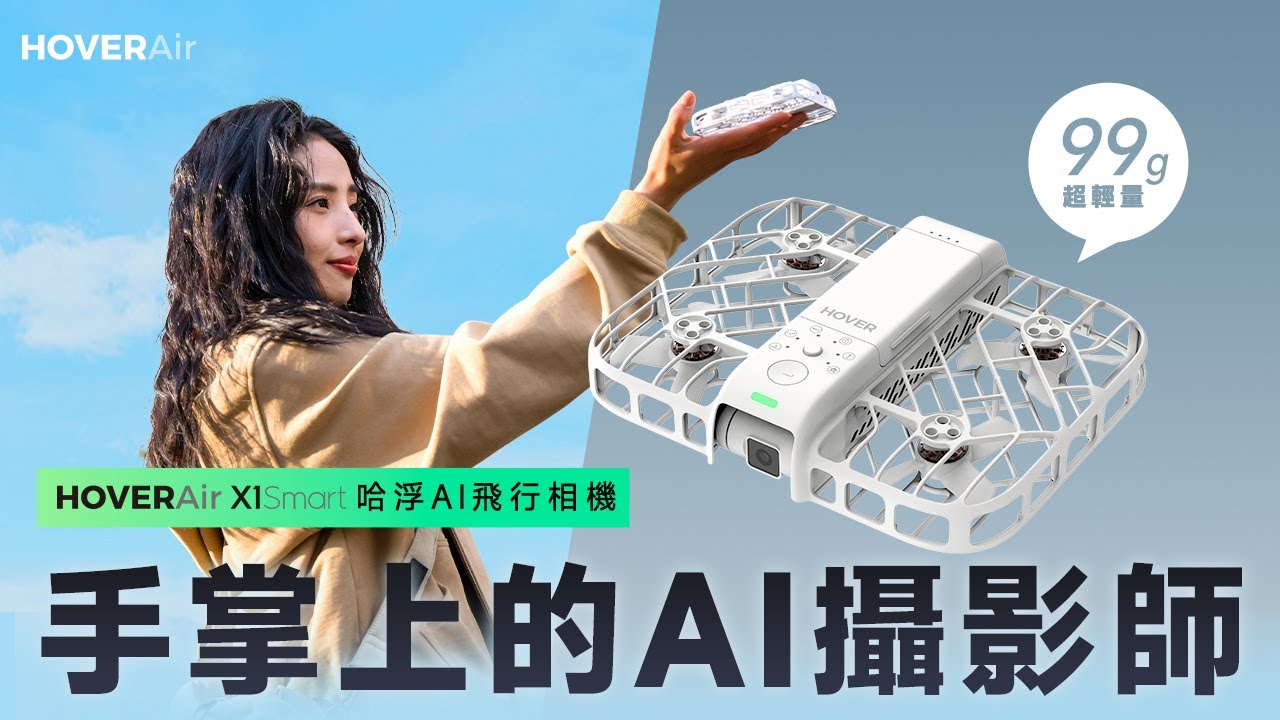 HOVERAir X1 Smart 飛行相機(碳素黑) - 暢飛版Ida drone 意念無人機