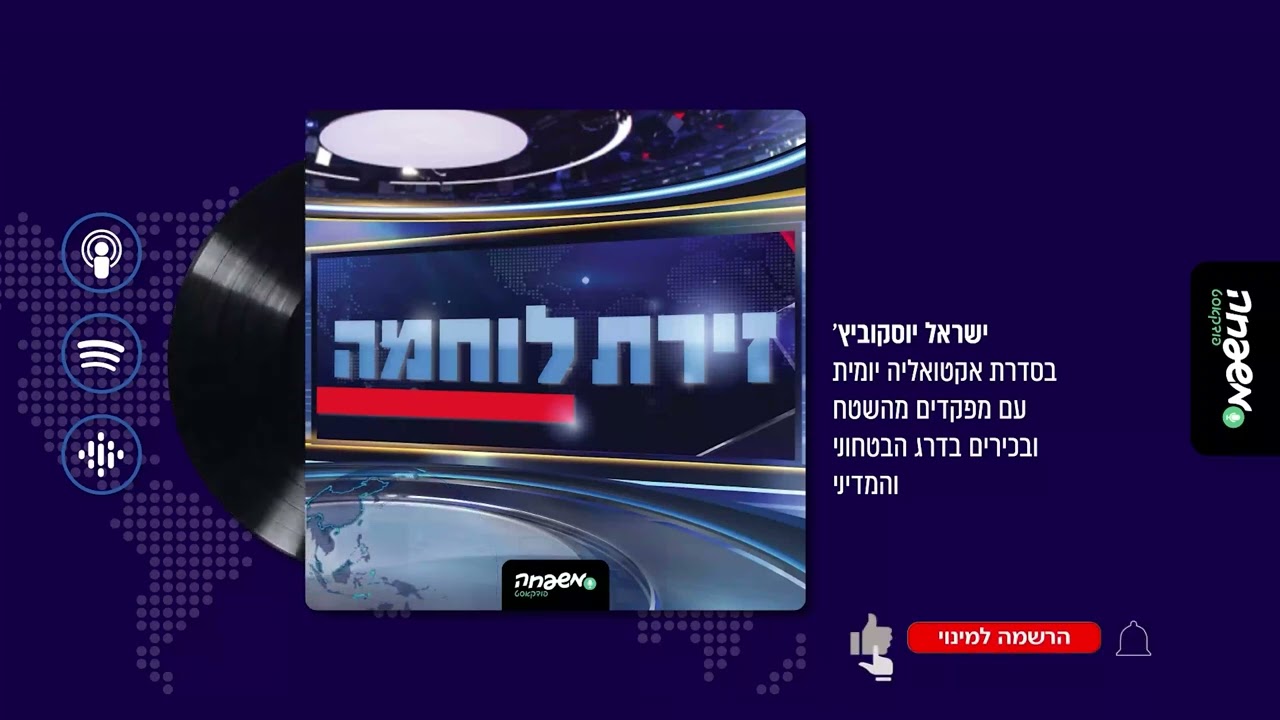 ⚔️ זירת לוחמה | פרק 25: המרד נגד הגלובליזציה (כ"א כסלו תשפ"ד, 04.12.23)