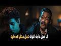 جعفر العمدة | حقك عليا انا اخويا دماغة تعبانه عامل زي الانبوبه الثقيلة و انا ساحبها