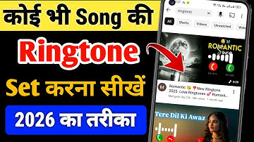 Mobile me ringtone kaise set kare song 2026 | Youtube video ka ringtone kaise set Karen