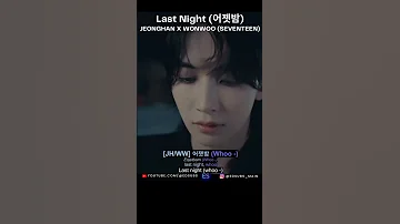 JEONGHAN X WONWOO SEVENTEEN Last Night 어젯밤 4K ENG Color Coded Lyrics 가사 Han Rom Eng 