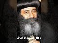 أن سرت في وادي ظل الموت لا اخاف شرا لانك انت معي