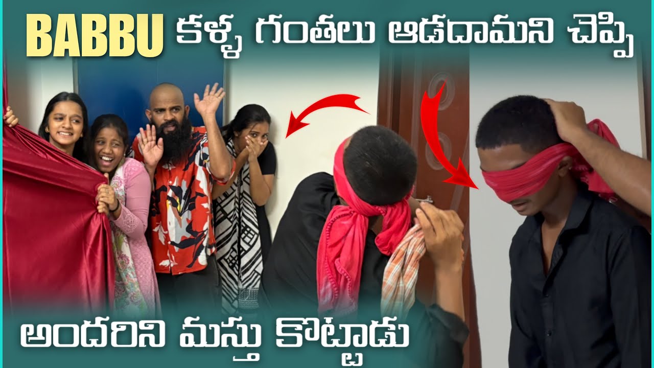Babbu కళ్ల గంతలు ఆడదామని చెప్పి అందరని మస్తు కొట్టాడు | Pareshan Babbu07