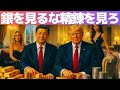米国が銀の精錬を押さえた瞬間、価格は市場で決まらなくなった|テネシー精錬所と国防の真意