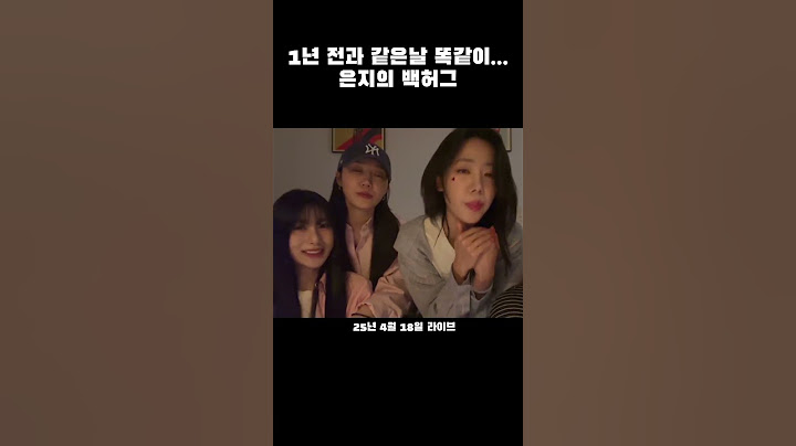 [에이핑크] 1년 전과 같은 날 똑같이... 은지의 백허그