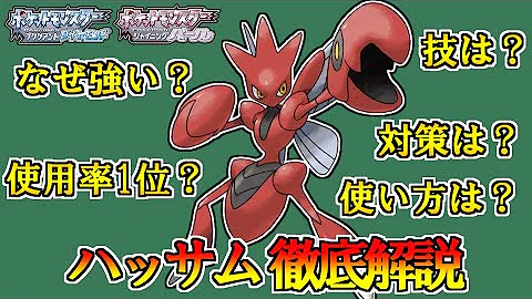 ハッサムヒスイ Mp3