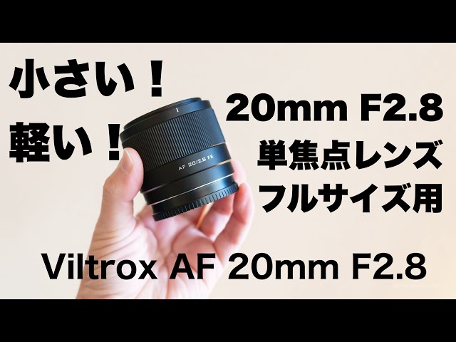 Review] Viltrox AF 20mm F2.8 FE Affordable 20mm prime lens