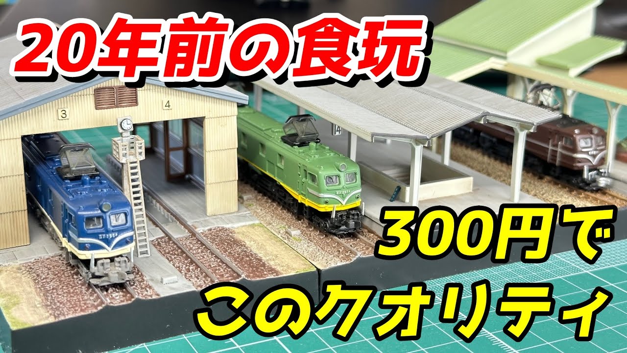 鉄道ファン VOL3 ゴハチ 特集：栄光のゴハチ 全5種 鉄道模型