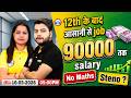 12th के बाद ₹90,000 Salary की Job कैसे पायें? 12th Pass Govt Job Without Maths | RWA
