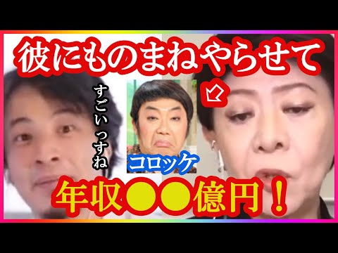 【ひろゆき×美川憲一】実はコロッケさんにものまねをさせて年収〇〇億円も儲けていたんですね。さすが大スターです。【コラボ切り抜き・薬物・逮捕・CM・テレビ・番組・出演・コンサート・歌・社長・ギャラ】