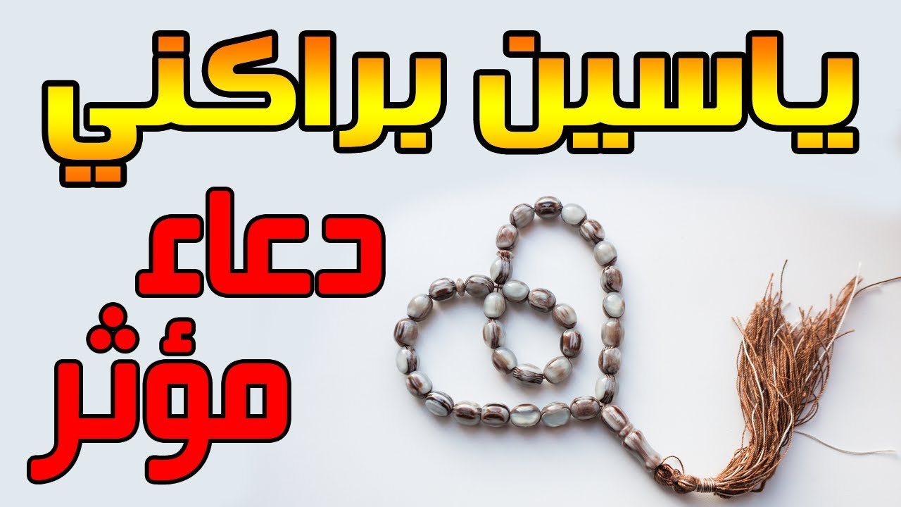 القارئ ياسين براكني | دعاء مؤثر - أدعية رمضان - جودة عالية 2018