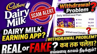 Dairy Milk Earning App Withdrawal Problem: Real or Fake? New Update Today, Last Chance, Full Real... screenshot 1