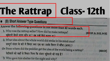 The Rattrap Short Question Answer Class 12th || Chapter The Rattrap Short Answer type Question ||
