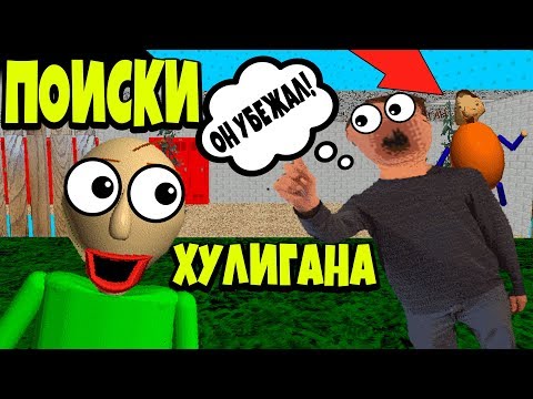 В ПОИСКАХ ХУЛИГАНА! (БЕЗУМНАЯ ВЕРСИЯ)