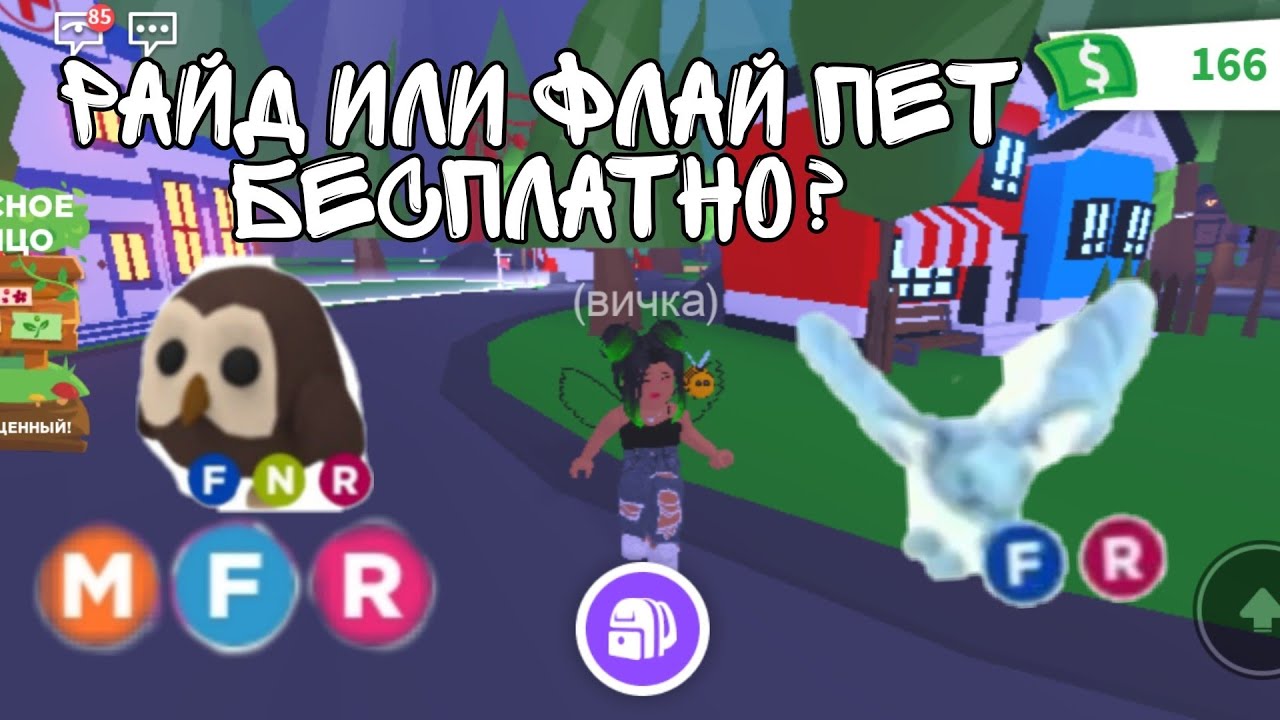 Флай райд пет в адопт ми. Райд пет в адопт ми. Как получить пета. Получить флай пета. Флай райд пет.